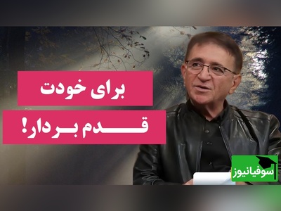 اگر احساس بی‌ارزشی داری، این حرف دکتر انوشه می‌تواند همه چیز را تغییر دهد؛ برای خودت قدم بردار + ویدئو