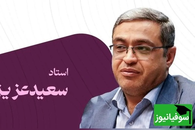 (ویدئو) دکتر سعید عزیزی: بیشتر شکست‌ها در همان دو قدم مانده تا پیروزی رقم می‌خورند!