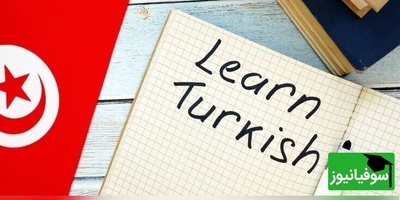 ویدیو | یک روش سریع و ساده برای یادگیری الفبای ترکی استانبولی بدون استاد و کلاس/ اگه وقت کلاس رفتن نداری این روش معجزه‌ست