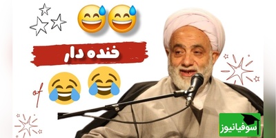 لحظات خنده دار حاج‌آقا قرائتی در برنامه سمت خدا: خاک تو سرت با این نمازت! خدایا اگه مردی اینو قبول کن! 😂 +ویدیو