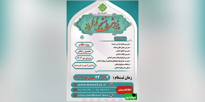 پذیرش دانشجوی کارشناسی ارشد در دانشگاه معارف اسلامی