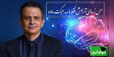 3 حرکت جادویی و ساده از دکتر بهنام بستان که آرامش را به شما باز میگرداند / اگر امتحان کردید و نتیجه گرفتید حتما با ما به اشتراک بزارید+ ویدیو