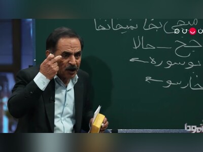 ویدیو/ تدریس خنده‌دار آقا رشید (قدرت‌الله ایزدی) با تدریس لهجۀ اصفهانی در برنامۀ برمودا