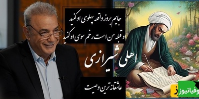 وصیت عاشقانه‌ای غزل اهلی شیرازی و صدای پر از بغض رشید کاکاوند؛ شعری که حتی اشک‌ها هم تاب بیان اندوه بی‌پایانش را ندارند/ خاکم بیاد قامت دلجوی او کنید...+ ویدئو