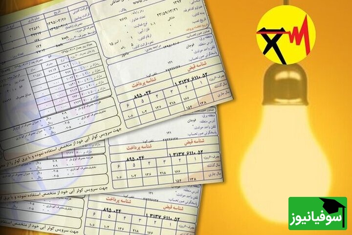 «رکوردشکنی در مصرف برق؛ قبض سنگین‌ترین مشترک منتشر شد»