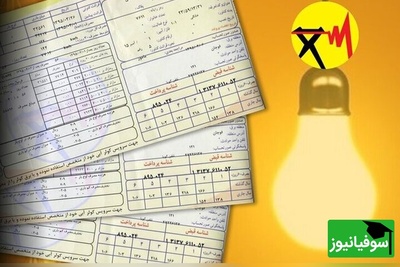 «رکوردشکنی در مصرف برق؛ قبض سنگین‌ترین مشترک منتشر شد»