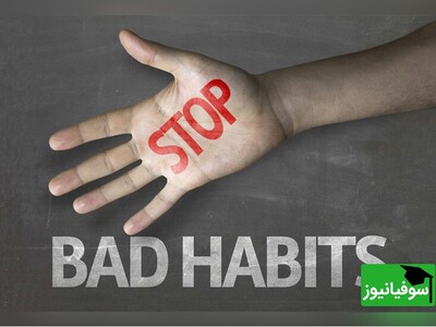 ویدئو| نه، ترک عادت‌های بد غیرممکن نیست! این راه‌ها را امتحان کنید