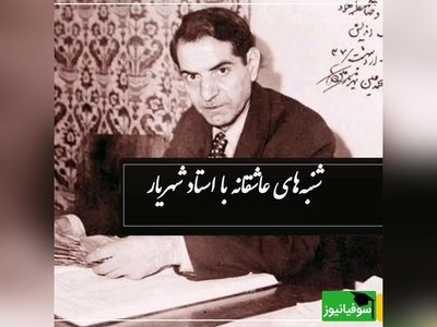 نازنینا چه خبر شد که کفن پوش شدی؟/ زیباترین دکلمه استاد شهریار در رثای یار دیرینش صبا که ارزش هزار بار گوش دادن رو داره...+ ویدئو