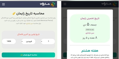 محاسبه سن بارداری و زمان زایمان؟ فقط چند ثانیه طول می‌کشد!