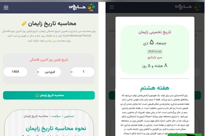 محاسبه سن بارداری و زمان زایمان؟ فقط چند ثانیه طول می‌کشد!