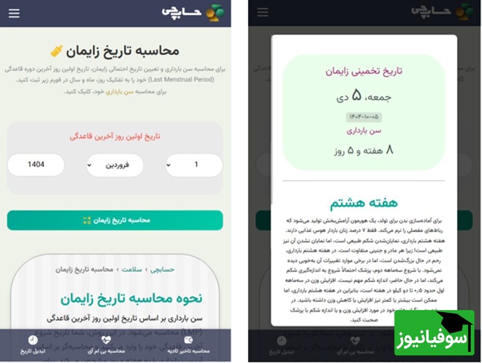 محاسبه سن بارداری و زمان زایمان؟ فقط چند ثانیه طول می‌کشد!