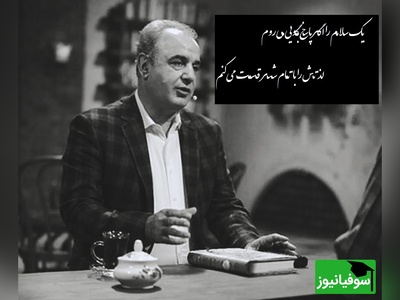 رشید کاکاوند با این شعر عاشقانه چنان دل آدم رو به تپش میندازه که نفس کشیدن برا آدم سخت میشه/ من به بعضی چهره ها چون زود عادت می کنم، پـیـششـان سـر بـر نمی آرم ، رعایت می کنم+ ویدئو