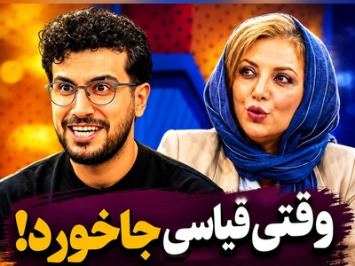 اطلاعات فوتبالی رویا میرعلمی، امیرحسین قیاسی و سوسن پرور را میخکوب کرد! مگه میشه انقدر دقیق یادش باشه!