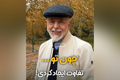 (ویدیو) دکتر علیرضا آزمندیان روانشناس محبوب ایرانی:شما نمیتونید حرف ها و نگاه های مردم نسبت به خودتون رو کنترل کنید...