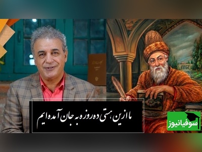 شعر ویژه صائب تبریزی، با صدای لرزان🎤استاد کاکاوند/ ما ازین هستی ده روزه به جان آمده‌ایم
وای بر خضر که زندانی عمر ابدست+ ویدئو