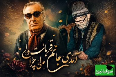 شنبه های عاشقانه با استاد شهریار/ اگر دلتنگ و بی قراری این چند خط از استاد شهریار با صدای بلبل خوش‌نوای موسیقی ایران، غلامحسین بنان رو از دست نده + ویدئو