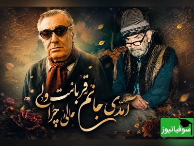 شنبه های عاشقانه با استاد شهریار/ اگر دلتنگ و بی قراری این چند خط از استاد شهریار با صدای بلبل خوش‌نوای موسیقی ایران، غلامحسین بنان رو از دست نده + ویدئو