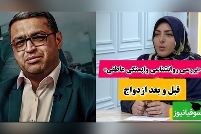 جواب سعید عزیزی به سوال آقای بیننده: قبل از اینکه بحران شود آقا باید این کارها را انجام دهد / خطر وابستگی عاطفی را جدی بگیرید