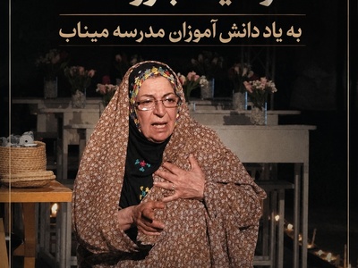 مرضیه برومند اشک همه رو درآورد/ بازسازی صحنه بمباران مدرسه میناب که مو به تن آدم سیخ میکنه+فیلم