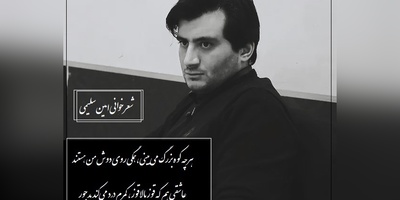 شعری عاشقانه از مرتضی خدایگان با صدای بی نظیر امین سلیمی که روح آدم رو به پرواز در میاره/ جنگجویی نشسته بر خاکم، در قماری که هر دو می‌بازیم+ ویدیو