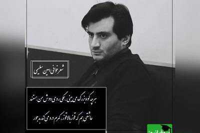 شعری عاشقانه از مرتضی خدایگان با صدای بی نظیر امین سلیمی که روح آدم رو به پرواز در میاره/ جنگجویی نشسته بر خاکم، در قماری که هر دو می‌بازیم+ ویدیو