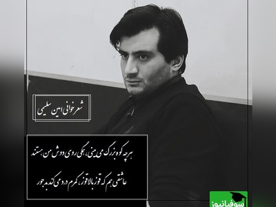 شعری عاشقانه از مرتضی خدایگان با صدای بی نظیر امین سلیمی که روح آدم رو به پرواز در میاره/ جنگجویی نشسته بر خاکم، در قماری که هر دو می‌بازیم+ ویدیو