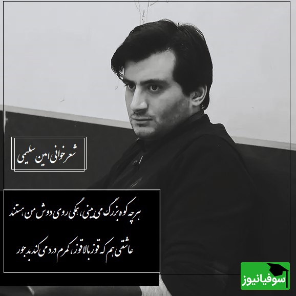 شعری عاشقانه از مرتضی خدایگان با صدای بی نظیر امین سلیمی که روح آدم رو به پرواز در میاره/ جنگجویی نشسته بر خاکم، در قماری که هر دو می‌بازیم+ ویدیو