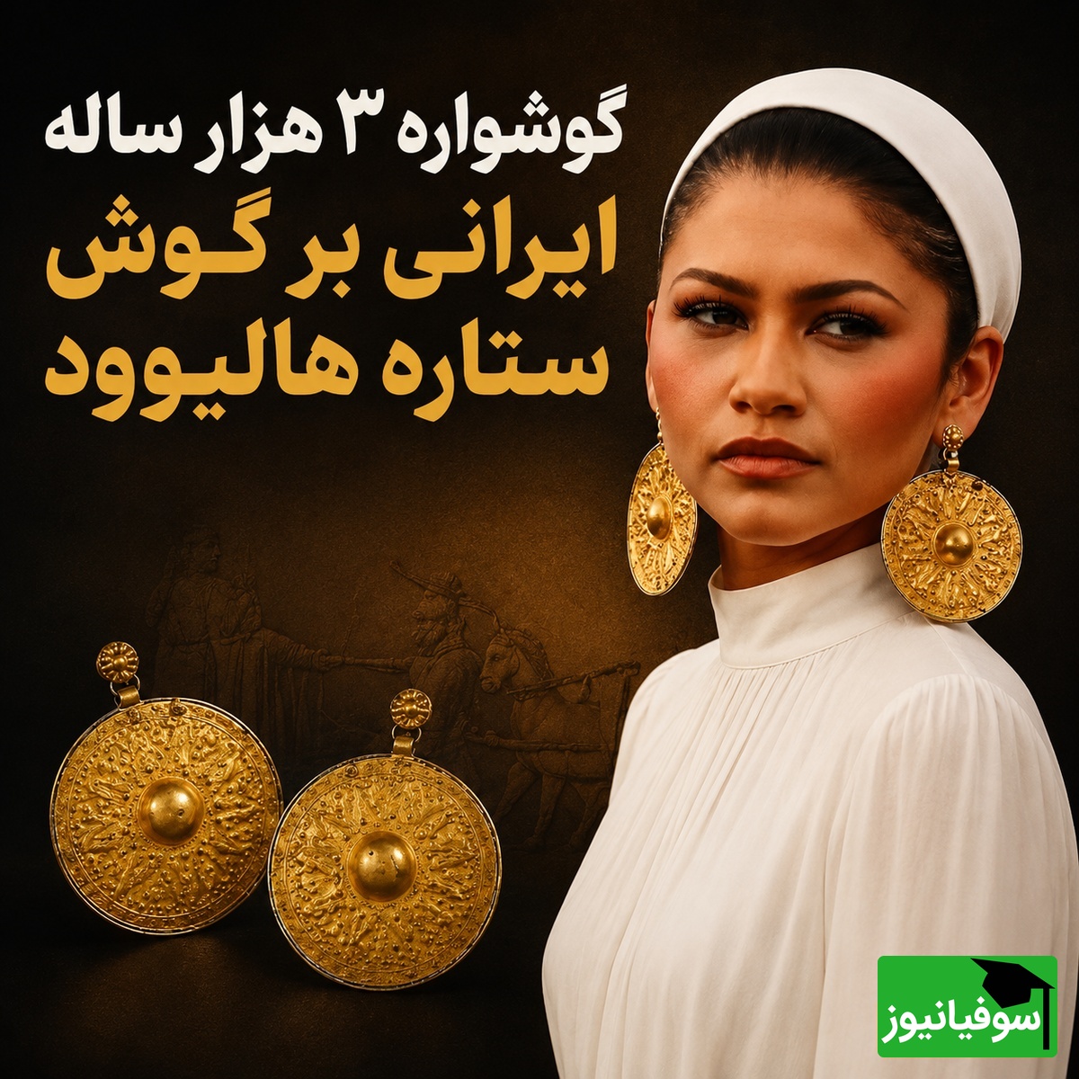 زندایا