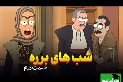 خندهدارترین سکانس سریال شبهای برره با رنگ و بوی نوستالژی / شکنجه کیانوش و خشم سحرناز🤣