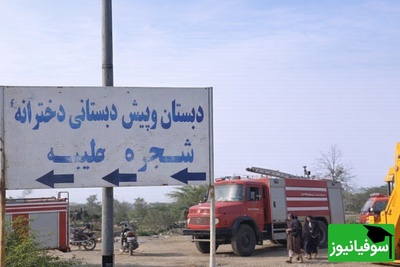 (عکس) مشق ناتمام دختران دبستان شجره طیبه زیر آوار: سند جنایت واشینگتن و تل‌آویو در میناب