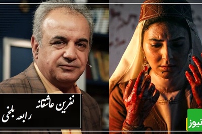 نفرین عاشقانه رابعه بلخی برای یک عشق ممنوعه با شعرخوانی دلنشین رشید کاکاوند/ ببین این دوتا بیت چه کرد با سروش صحت!/ تا بدانی درد عشق و داغ هجر و غم کشی+ ویدئو