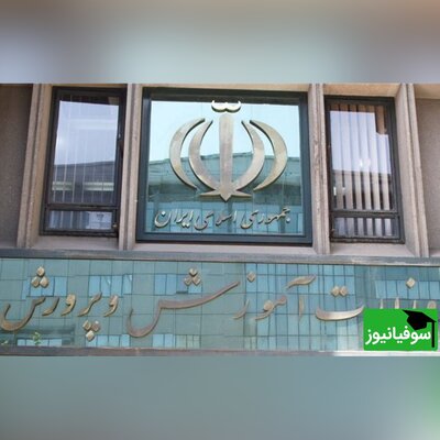 دفترچۀ راهنمای ثبت‌نام آزمون استخدام مشاغل آموزگار، دبیر و هنرآموز سال 1403 منتشر شد/ آغاز ثبت‌نام آزمون از امروز