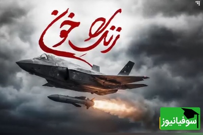 (ویدئو) حکایتی تلخ از قاب‌های موازی در جنایت مدرسه دخترانه شجره طیبه میناب؛ وقتی «زنگ خون» جایگزین زنگ مدرسه شد