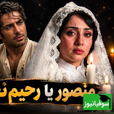 ویدیو| یک زن، دو مرد، دو دنیای متفاوت! واکنش رحیم و منصور به گریه محبوبه را ببینید
