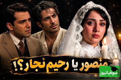 ویدیو| یک زن، دو مرد، دو دنیای متفاوت! واکنش رحیم و منصور به گریه محبوبه را ببینید