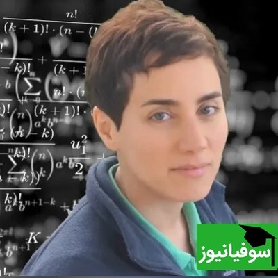 تصاویر نوابغ ایرانی: مریم میرزاخانی، خوارزمی و رصدخانه تاریخی مراغه در ترکیه+ عکس