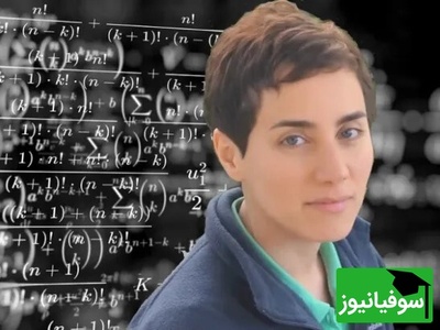 تصاویر نوابغ ایرانی: مریم میرزاخانی، خوارزمی و رصدخانه تاریخی مراغه در ترکیه+ عکس