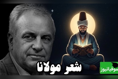 آخرین نجواهای یک دلِ بی‌قرار… وقتی مولانا در فراق شمس تبریزی می‌سوزد و با صدای رشید کاکاوند جان می‌گیرد/ ماییم و موج سودا شب تا به روز تنها، خواهی بیا ببخشا خواهی برو جفا کن + ویدئو