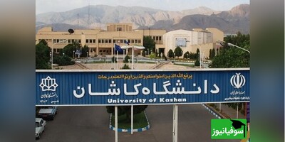 دکتر بهزاد سلطانی سرپرست جدید دانشگاه کاشان