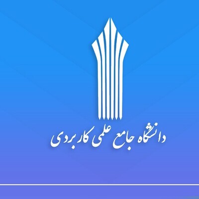 جدیدترین اطلاعیه مربوط به پذیرش کاردانی و کارشناسی دانشگاه علمی کاربردی منتشر شد!