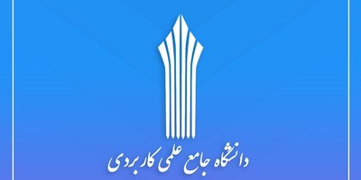 جدیدترین اطلاعیه مربوط به پذیرش کاردانی و کارشناسی دانشگاه علمی کاربردی منتشر شد!