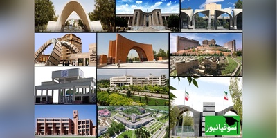 (عکس) رازهای ناگفته سردر و نماد دانشگاه‌های ایران/ هر لوگو داستانی شگفت‌انگیز در دل خود دارد!