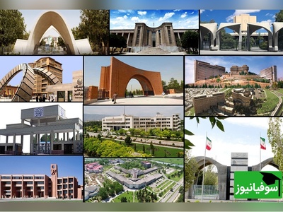(عکس) رازهای ناگفته سردر و نماد دانشگاه‌های ایران/ هر لوگو داستانی شگفت‌انگیز در دل خود دارد!