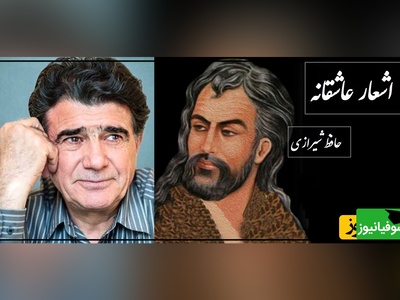 شیوه چشمت...؛ شاهکارترین غزل حافظ و غوغای آواز استاد شجریان/ شعری که هرگز نظیرش سروده نشد و حنجره‌ای که تمام جهان را شگفت زده خود کرد