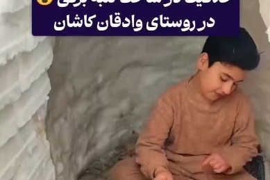 فیلم/خلاقیت تحسین برانگیز جوان کاشانی برای ساختن خونه برفی به سبک انیمیشن ها حماسه ساز شد/ تنها راه صاحبخونه شدن همینه😂