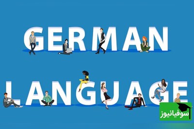 (ویدئو) چالش شگفت‌انگیز یادگیری «زبان آلمانی» در 30 روز با سوفیانیوز؛ روز بیست‌وپنجم: افعال پرکاربرد داتیوساز