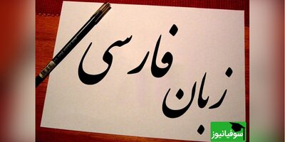 امضای تفاهم‌نامه دانشگاه علامه‌طباطبائی و بنیاد سعدی در جهت خدمت بیشتر به زبان فارسی