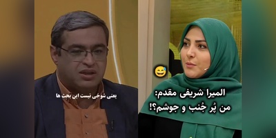 انتقاد مردم از المیرا شریفی‌مقدم: خیلی شیطونی خدا به داد شوهرت برسه / سعید عزیزی: زندگی آدم شلوغ و آروم خیلی سخته