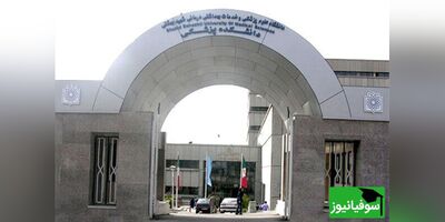 جذب 200 نفر در دانشگاه علوم پزشکی شهید بهشتی
