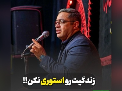 (ویدیو) دکتر سعید عزیزی محبوب‌ترین روانشناس ایران: مردم ما برا خودمون زندگی نمیکنیم برا دیگران زندگی میکنیم...